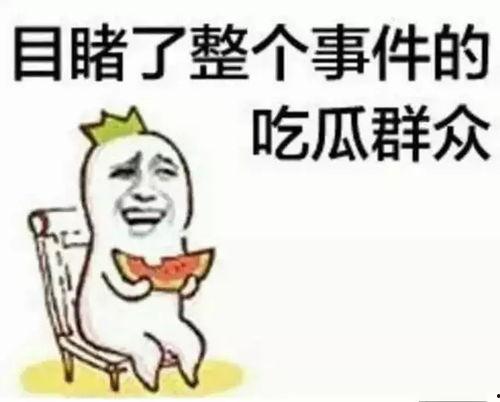 吃瓜群众在七零 黑瓜,揭秘“黑瓜”背后的故事